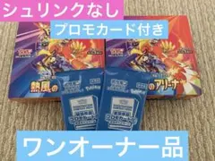 ポケモン　熱風のアリーナ 2box 新品未開封　シュリンクなし　プロモカード付き