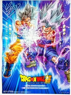 ドラゴンボール超 新規描き下ろし ビジュアルアートポスター とよた