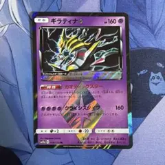 ギラティナ♢ PR SM5M ウルトラムーン 030/066 - メルカリ
