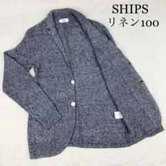 シップス リネン100 ニットテーラードジャケット ストレッチ サマージャケット