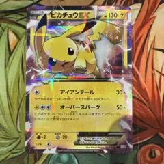 ピカチュウEX RR CP2 伝説キラコレクション 008/027 - メルカリ