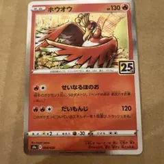 ホウオウ 130HP ポケモンカード 25th 8610 - メルカリ