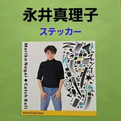 2026年最新】永井真理子 グッズの人気アイテム - メルカリ