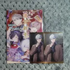 ボイスビジュアルカード 一橋綾人2枚+特典年賀状セット