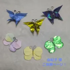 由紀子 様 ご依頼ページ！