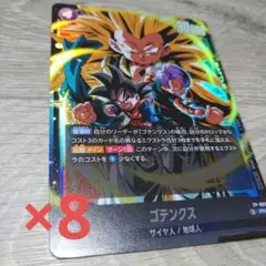 ドラゴンボールフュージョンワールド　　ゴデンクス 30000×8枚セット。