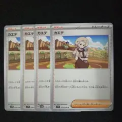 ポケモンカード　カエデ　４枚セット