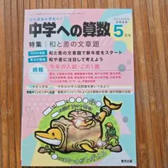 裁断済み】中学への算数 2026年5月号 - メルカリ