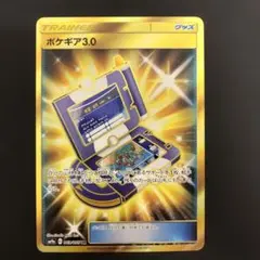 ポケギア 3.0 UR SM9aナイトユニゾン 069/055 3枚セット ポケギア3.0 UR [ナイトユニゾン] SM9a 069/055 買取 | ポケモン