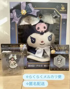 m*.様 サンリオ Happyくじ holiday クロミ セット