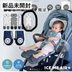MONO KOTO DEPT. ICE ME AIR+ ベビーカーファンシート