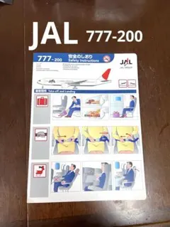 安全のしおり JAL MD-81 日本航空 - メルカリ