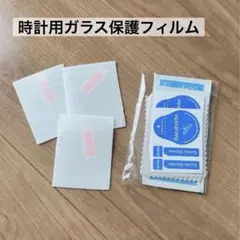 時計 Watch ガラス保護フィルム 3枚 腕時計 メンズ レディース