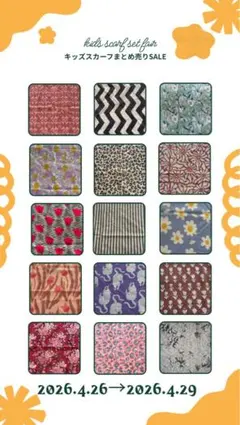 キッズスカーフ　まとめ売りSALE