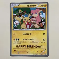 2026年最新】おたんじょうびピカチュウの人気アイテム - メルカリ