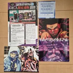 ジャンプGIGA 付録 呪術廻戦　3点セット