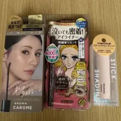 マスカラ、ライナー、シェーディング