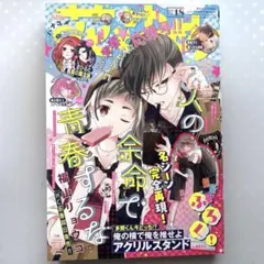 【雑誌】花とゆめ⑱｜2026年9月5日号｜付録付き