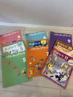 【未使用】じゃんぷ　こどもちゃれんじ　キッズワークパワーアップワーク9冊セット