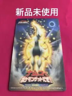 ナムコ ポケモンゲットだぜ!! アルセウスカード3D立体型 新品未使用❗️残数1❗️