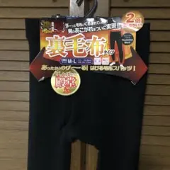 新品 メンズ裏毛布スパッツ　サイズM~L 2倍あったかい