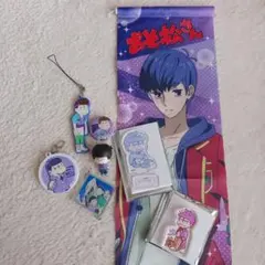 おそ松さん　一松　まとめ売り