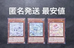 遊戯王　マルチャミーフワロス　マルチャミープルリア　マルチャミーニャルス　各1枚