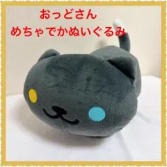 新品タグ付き】 Nachoneko なちょ猫 おおきな へんにゃの クッション