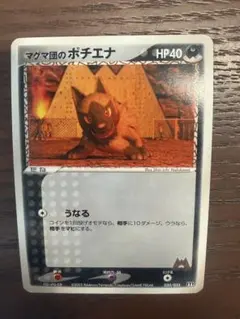 マグマ団のポチエナ 構築済みデッキ マグマ団ハーフデッキW 020/033のサムネイル