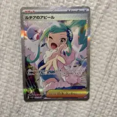 ルチアのアピール 091/064 SAR 2024 SV7a チルタリス - メルカリ