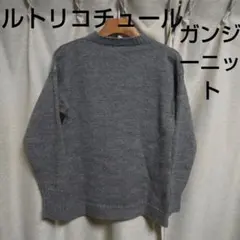 LeTricoteur ルトリコチュール ガンジーニット グレーのサムネイル