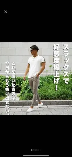大人気スラックスのサムネイル