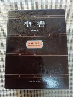 いのちのことば社