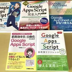 Google Apps Script / Sheet 5冊 GAS 業務自動化のサムネイル