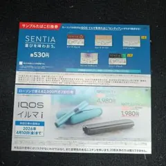 アイコス IQOS イルマ i / イルマiワン 割引券とSENTIA引換券