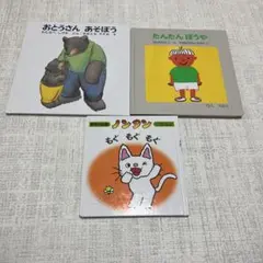 赤ちゃん向け　絵本3冊