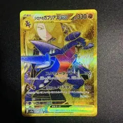 2026年最新】ガブリアスURの人気アイテム - メルカリ