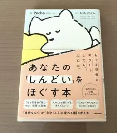 あなたの「しんどい」をほぐす本