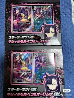 マリィのモルペコ&オーロンゲ スタートセットEX