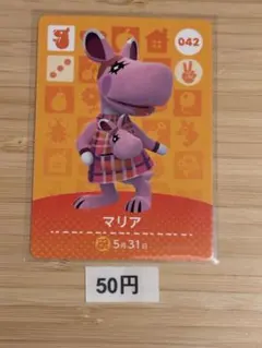 あつまれどうぶつの森　amiiboカード　マリア