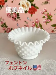 フェントン　ホブネイル　ホワイトガラス製フリルエッジ花瓶　お値下げ中 フェントン製 ホブネイル クリアピンクホワイトガラス フリル