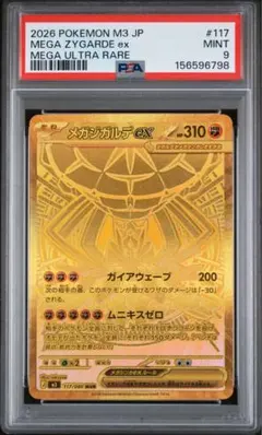 PSA9 メガジガルデex MUR 117/080 ムニキスゼロ - メルカリ