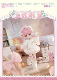COME4FREE 1/12ドール用アウトフィット 玉茗奶凍