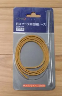 IGNIO 野球グラブ修理用レース 軟式用 ロングサイズ 180cmのサムネイル