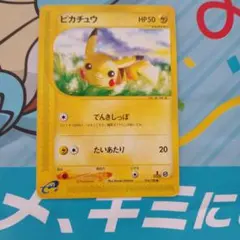 2026年最新】ピカチュウ カードeの人気アイテム - メルカリ