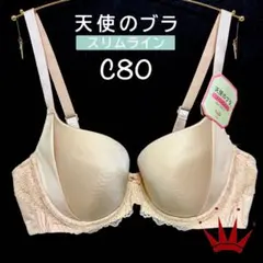C80トリンプ 天使のブラ スリムライン スムースタイプブラ Beige