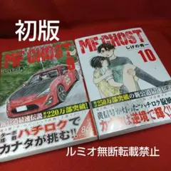 MFゴースト 全巻セット 初版 値下げ⭕️ 新品 / MFゴースト (1-23巻 全巻) 全巻セット : 漫画全巻ドット