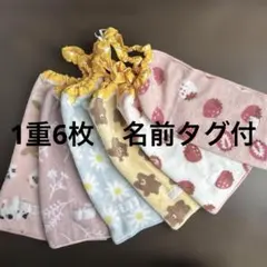 254 1重6枚　タオルエプロン　おりこうタオル　お食事エプロン　保育園　入園