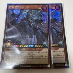 才賢帝ヴィルヘル　ウルトラ2枚　ラッシュデュエル