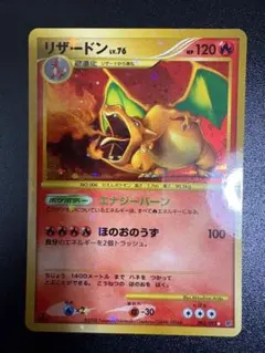 リザードン LV.76 1ED[DP6 092/092](「破空の激闘」)